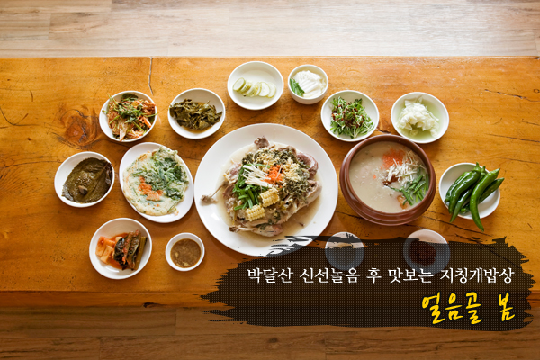 얼음골식당 이미지